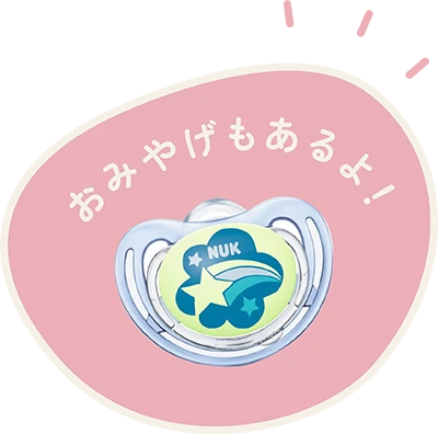 おみやげもあるよ！