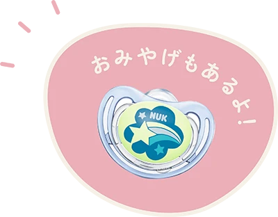 おみやげもあるよ！