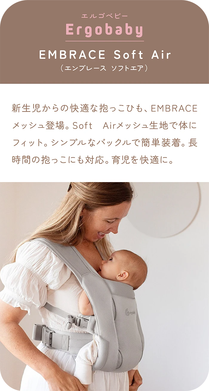Ergobaby EMBRACE Soft Air