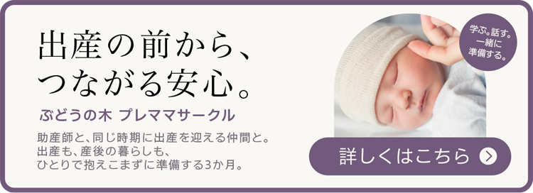 プレママサークル