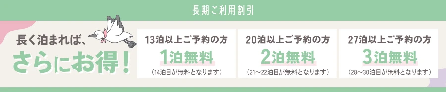 長期ご利用特典